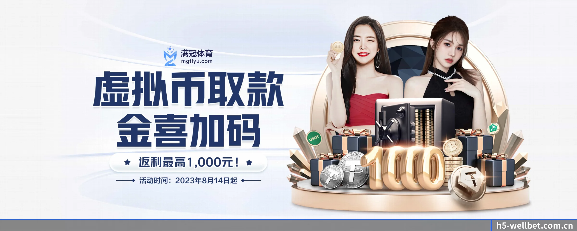 wellbet APP 界面